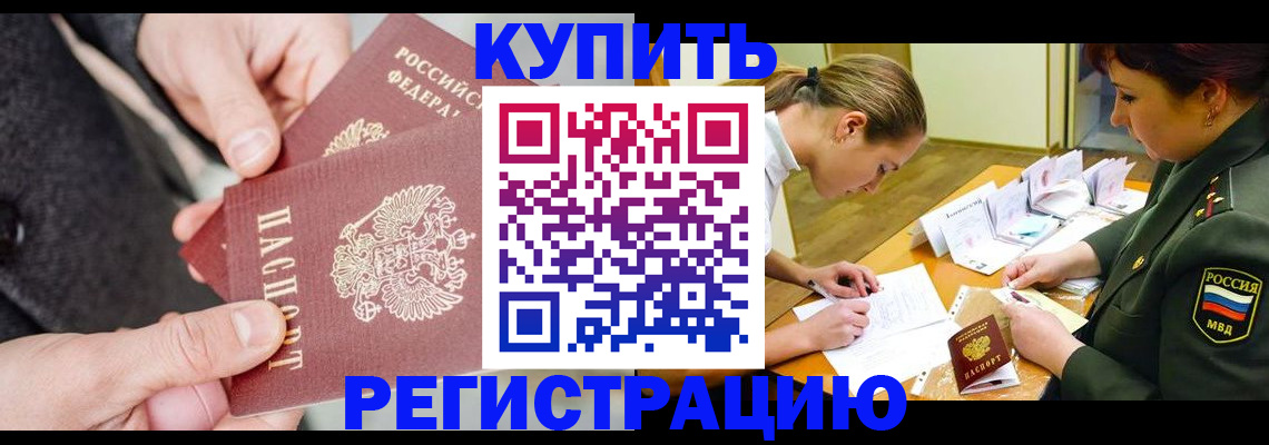 временная регистрация 2025 в Смоленской области