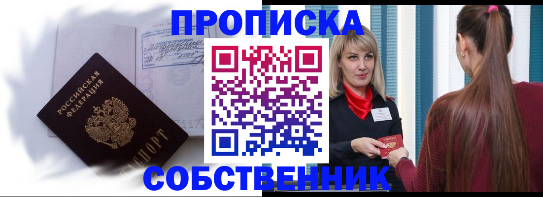 прописка 2025 в Смоленской области