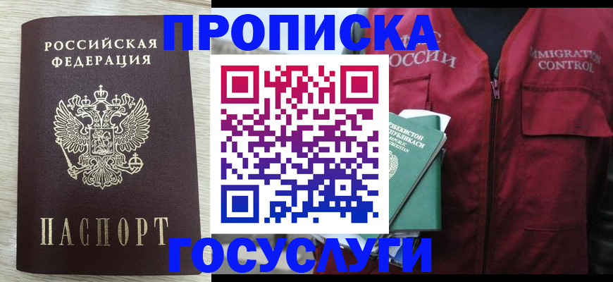 прописка от собственника в Смоленской области