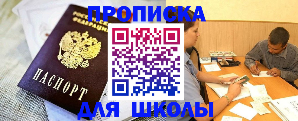 прописка для работы в Смоленской области